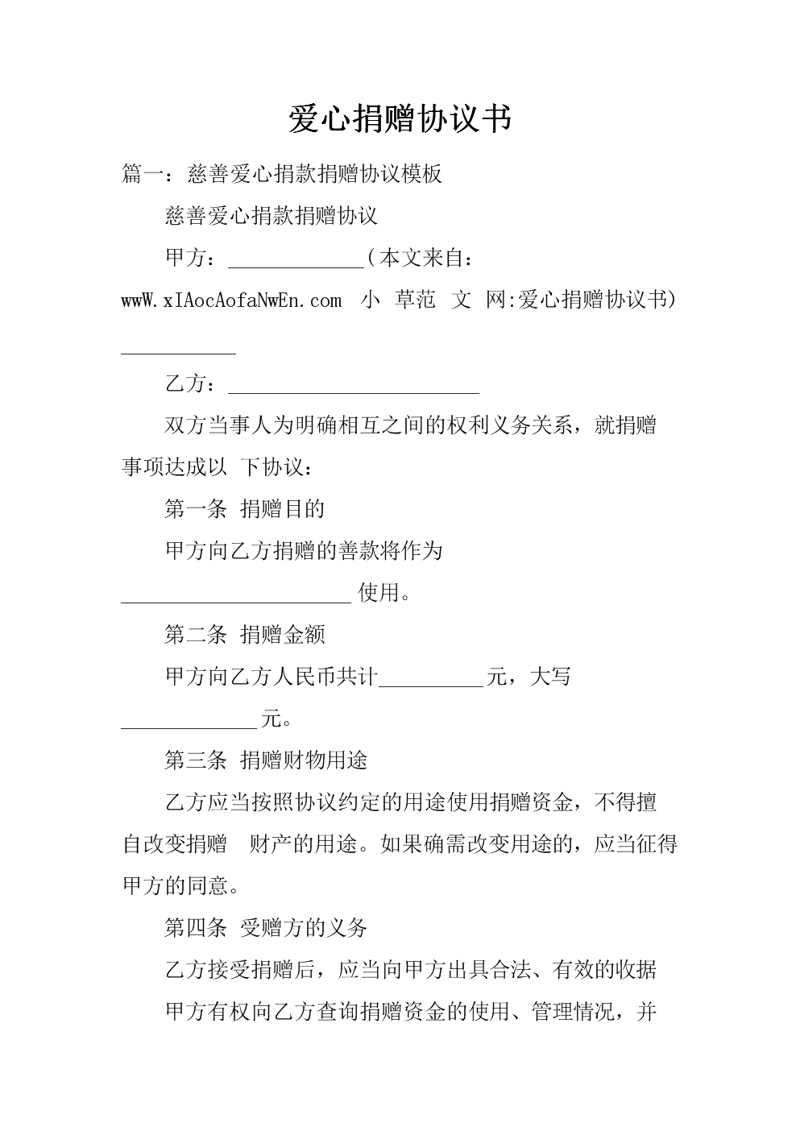 企业爱心平台:汇聚点滴善意,共创美好未来