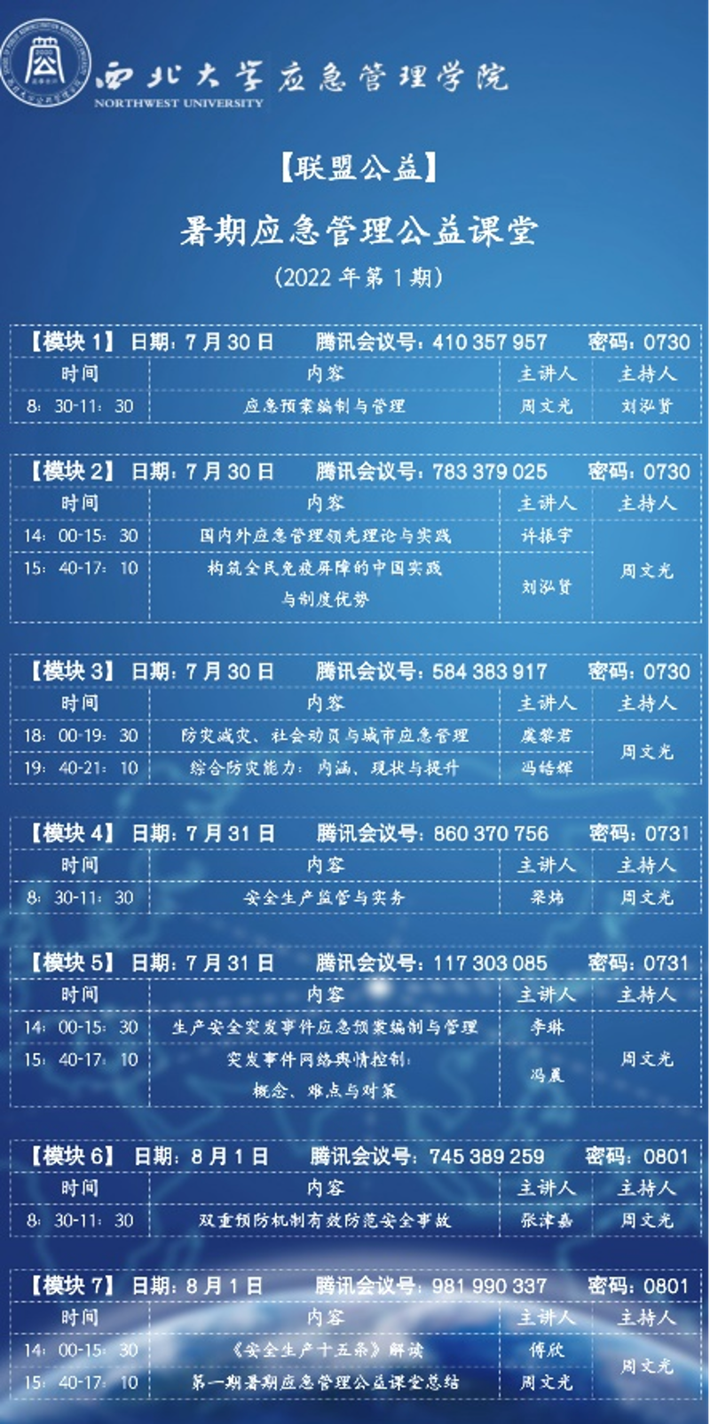 公益活动管理